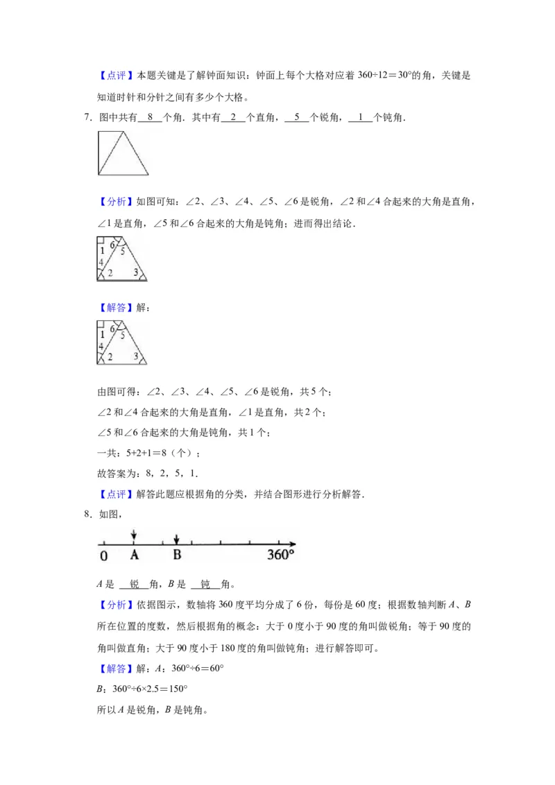第七单元角的初步认识（教师版）-二年级数学下册单元复习讲义（苏教版）_二年级数学下册（苏教版）_第四套_知识总结