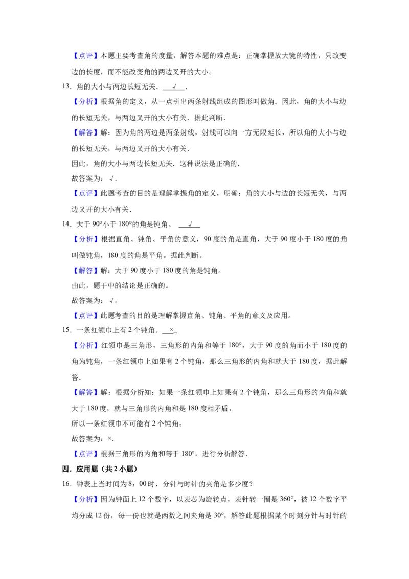 第七单元角的初步认识（教师版）-二年级数学下册单元复习讲义（苏教版）_二年级数学下册（苏教版）_第四套_知识总结