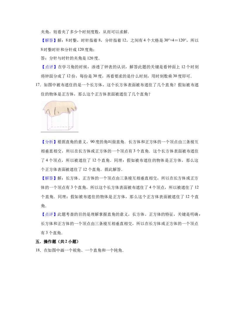 第七单元角的初步认识（教师版）-二年级数学下册单元复习讲义（苏教版）_二年级数学下册（苏教版）_第四套_知识总结