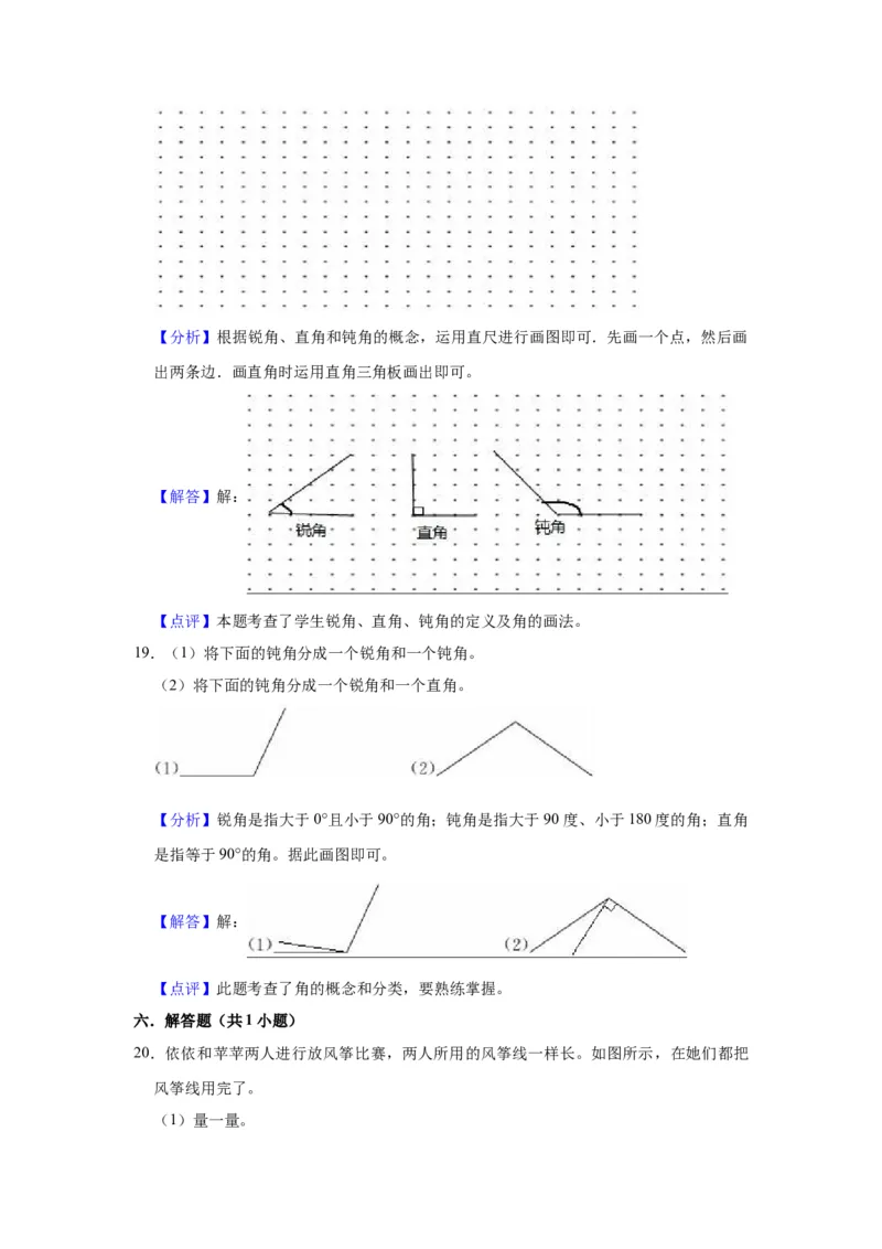第七单元角的初步认识（教师版）-二年级数学下册单元复习讲义（苏教版）_二年级数学下册（苏教版）_第四套_知识总结
