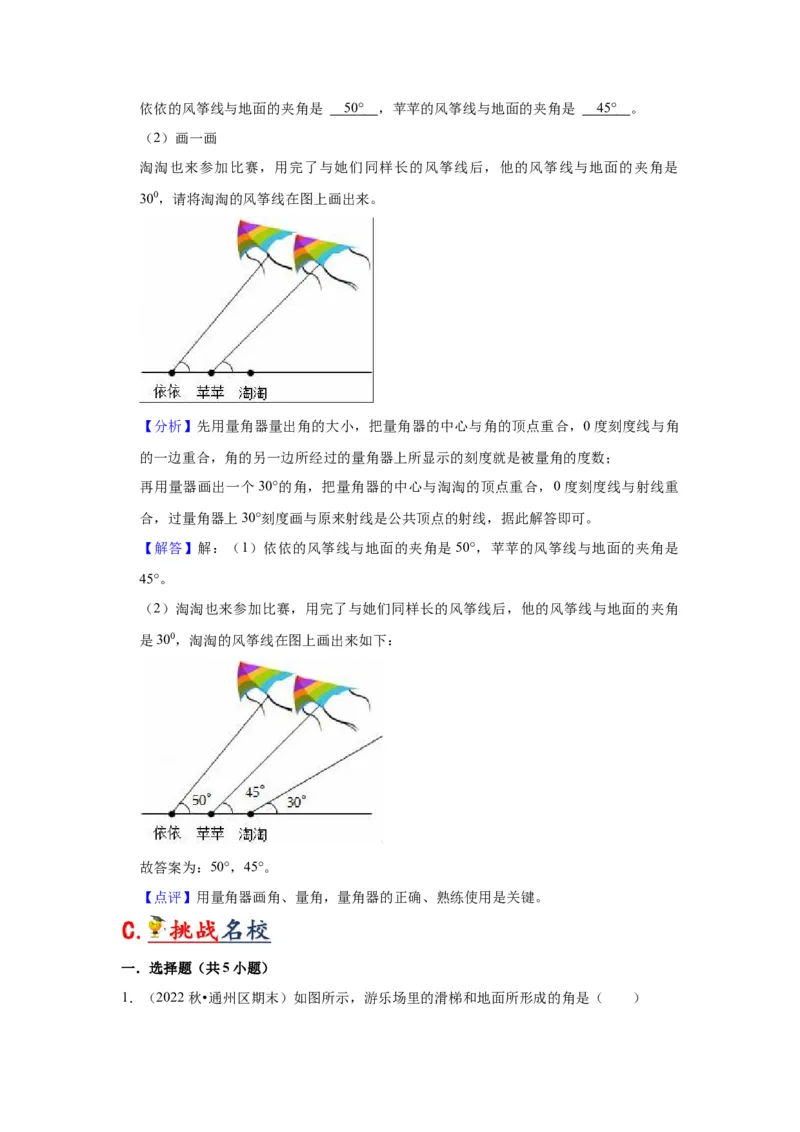 第七单元角的初步认识（教师版）-二年级数学下册单元复习讲义（苏教版）_二年级数学下册（苏教版）_第四套_知识总结