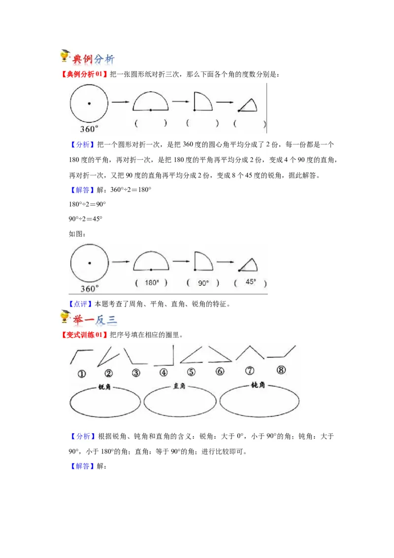 第七单元角的初步认识（教师版）-二年级数学下册单元复习讲义（苏教版）_二年级数学下册（苏教版）_第四套_知识总结