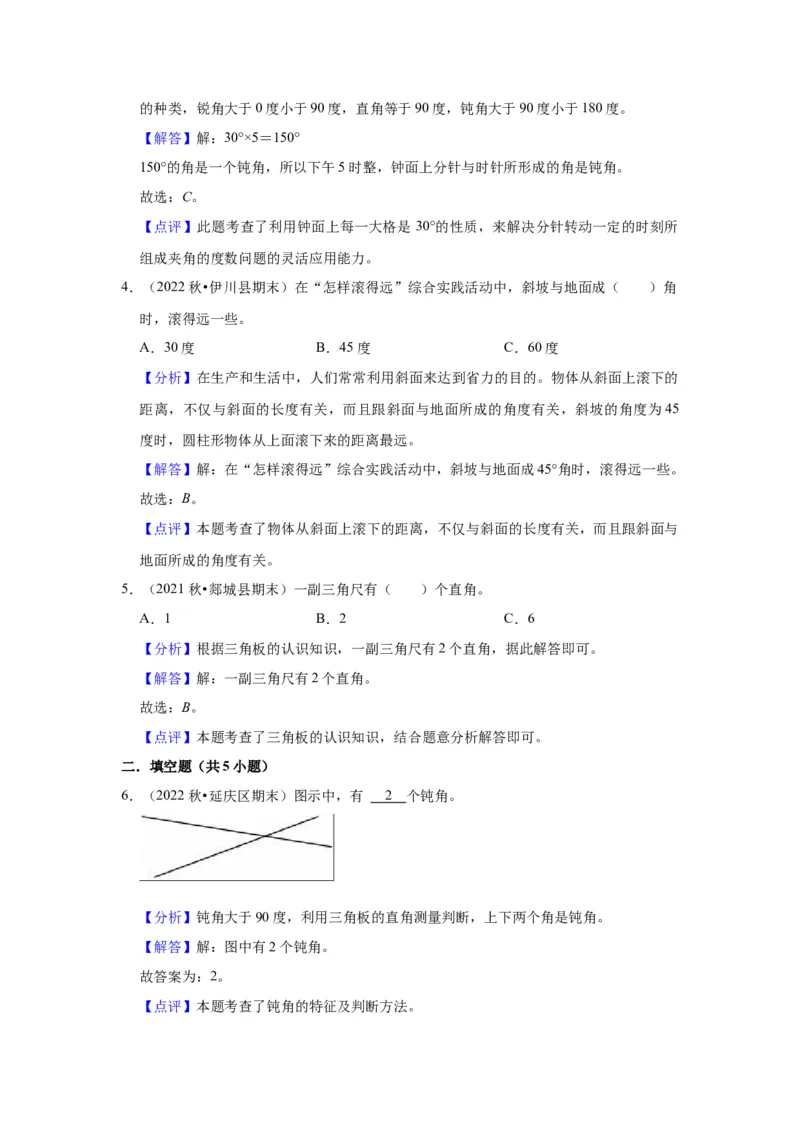 第七单元角的初步认识（教师版）-二年级数学下册单元复习讲义（苏教版）_二年级数学下册（苏教版）_第四套_知识总结