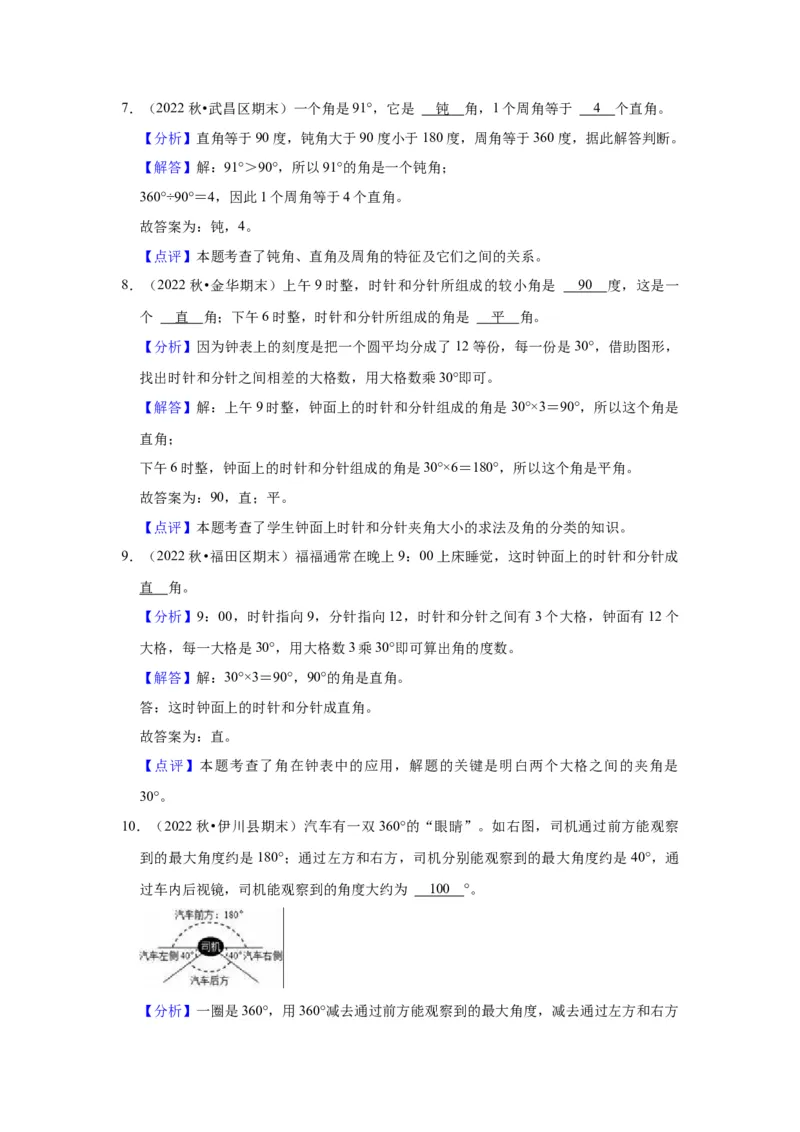 第七单元角的初步认识（教师版）-二年级数学下册单元复习讲义（苏教版）_二年级数学下册（苏教版）_第四套_知识总结