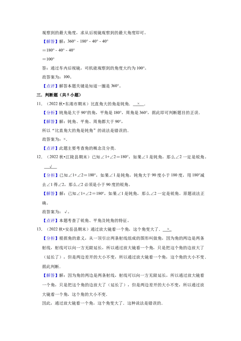 第七单元角的初步认识（教师版）-二年级数学下册单元复习讲义（苏教版）_二年级数学下册（苏教版）_第四套_知识总结