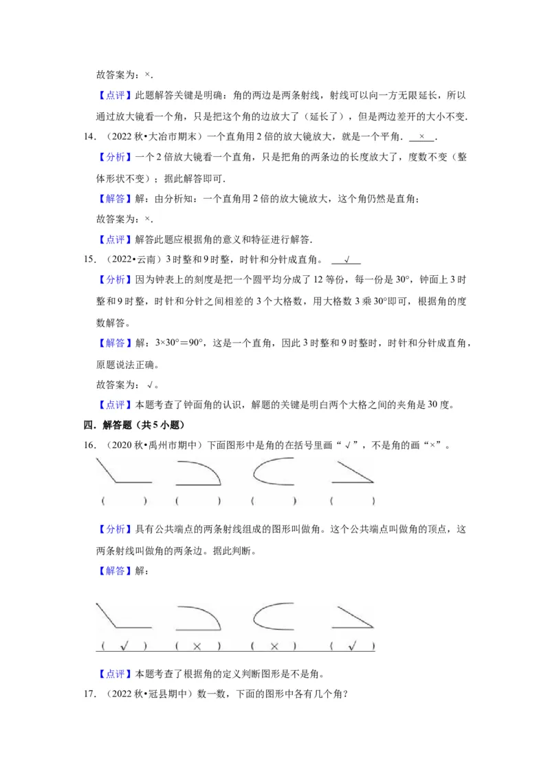第七单元角的初步认识（教师版）-二年级数学下册单元复习讲义（苏教版）_二年级数学下册（苏教版）_第四套_知识总结