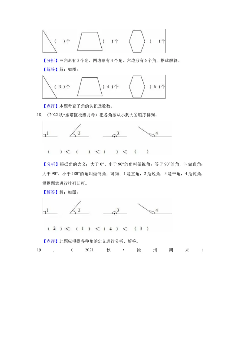 第七单元角的初步认识（教师版）-二年级数学下册单元复习讲义（苏教版）_二年级数学下册（苏教版）_第四套_知识总结