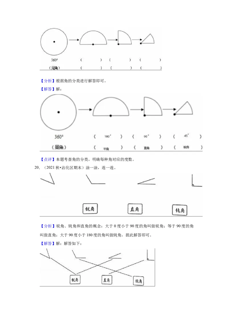 第七单元角的初步认识（教师版）-二年级数学下册单元复习讲义（苏教版）_二年级数学下册（苏教版）_第四套_知识总结