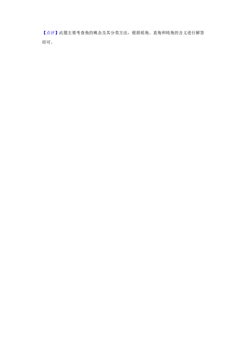 第七单元角的初步认识（教师版）-二年级数学下册单元复习讲义（苏教版）_二年级数学下册（苏教版）_第四套_知识总结