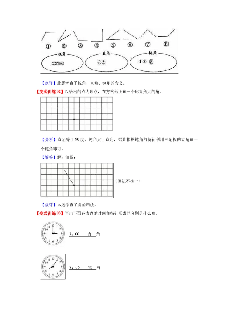 第七单元角的初步认识（教师版）-二年级数学下册单元复习讲义（苏教版）_二年级数学下册（苏教版）_第四套_知识总结