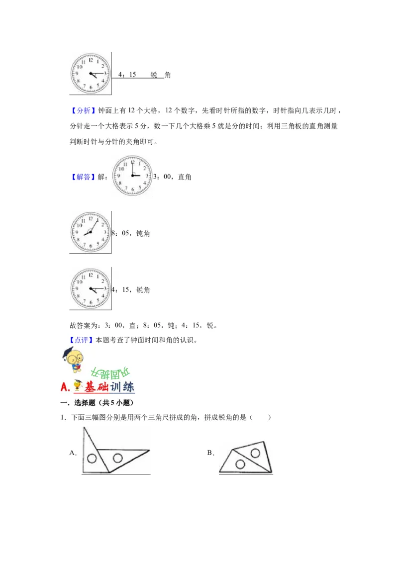第七单元角的初步认识（教师版）-二年级数学下册单元复习讲义（苏教版）_二年级数学下册（苏教版）_第四套_知识总结