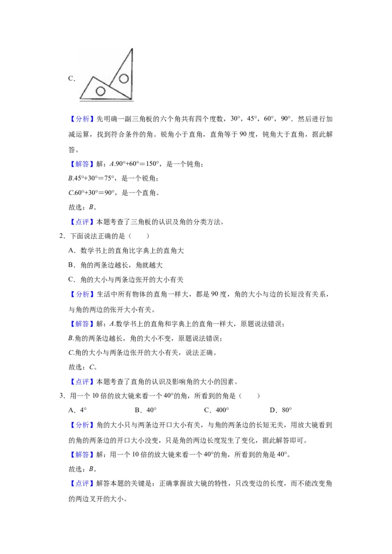第七单元角的初步认识（教师版）-二年级数学下册单元复习讲义（苏教版）_二年级数学下册（苏教版）_第四套_知识总结