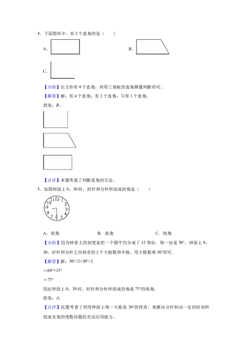 第七单元角的初步认识（教师版）-二年级数学下册单元复习讲义（苏教版）_二年级数学下册（苏教版）_第四套_知识总结