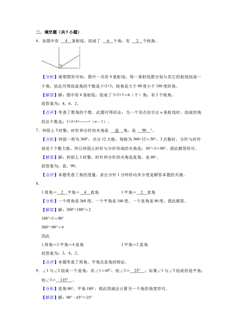 第七单元角的初步认识（教师版）-二年级数学下册单元复习讲义（苏教版）_二年级数学下册（苏教版）_第四套_知识总结