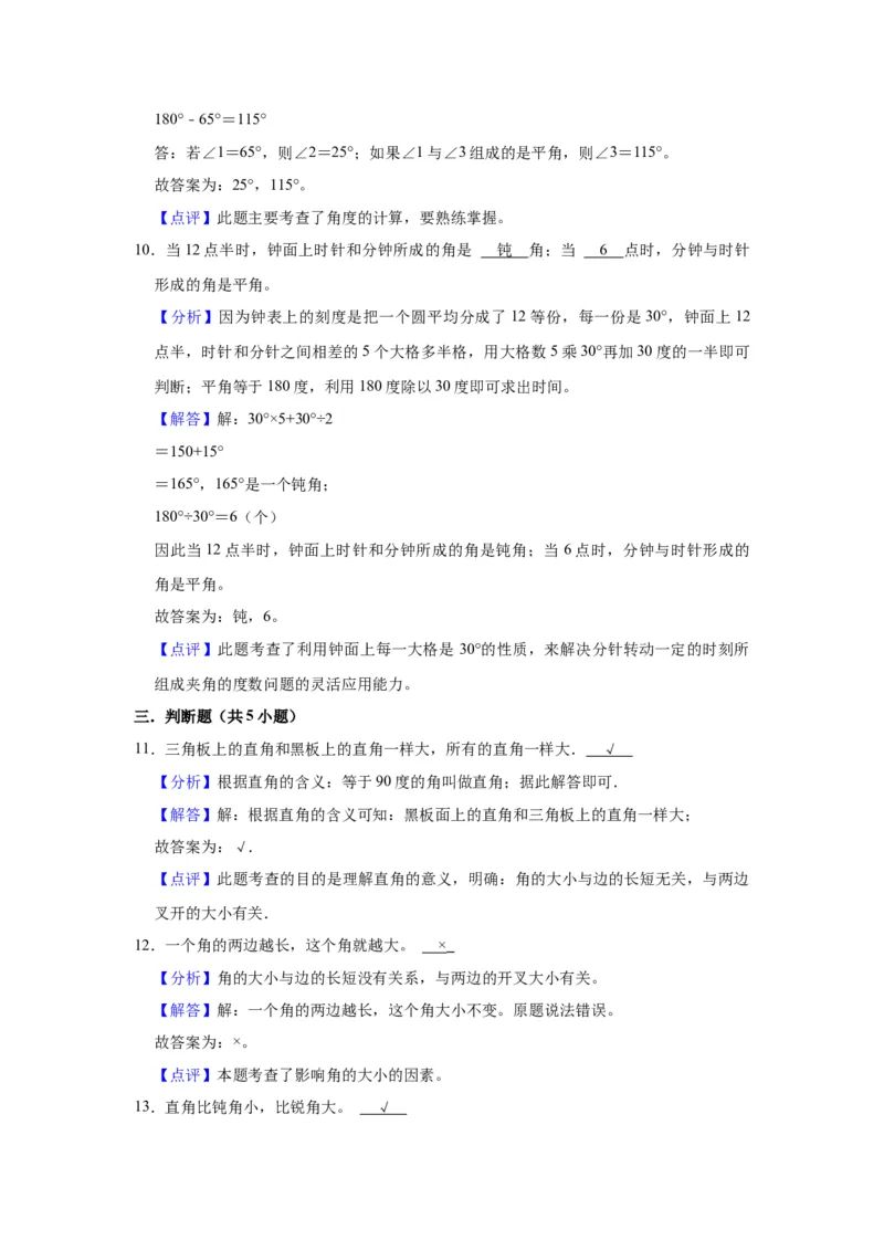 第七单元角的初步认识（教师版）-二年级数学下册单元复习讲义（苏教版）_二年级数学下册（苏教版）_第四套_知识总结