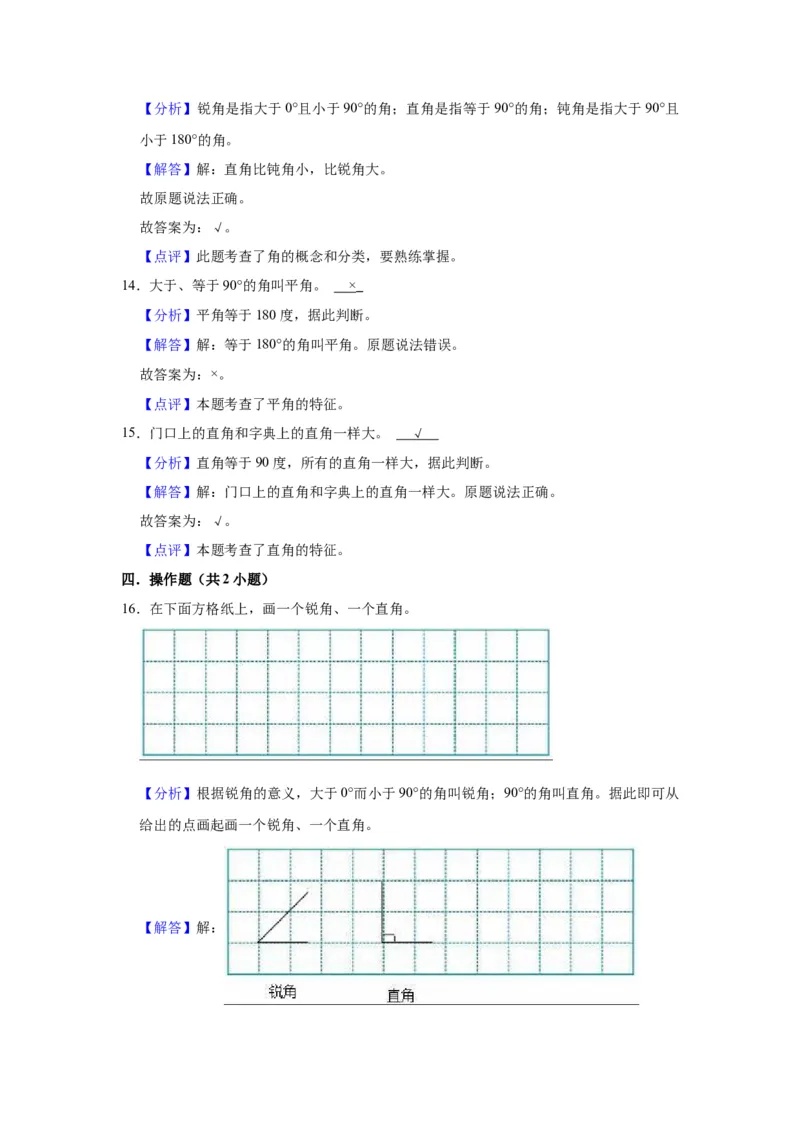 第七单元角的初步认识（教师版）-二年级数学下册单元复习讲义（苏教版）_二年级数学下册（苏教版）_第四套_知识总结