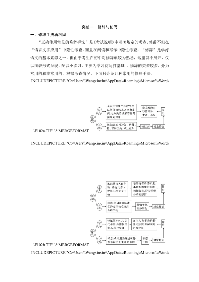 专题四仿用、变换句式_01高考语文_22022年新高考资料_2022年一轮复习各版本_1.2022年高考语文一轮复习通用版_2022年高考语文一轮复习讲义（全国版）_赠补充习题库