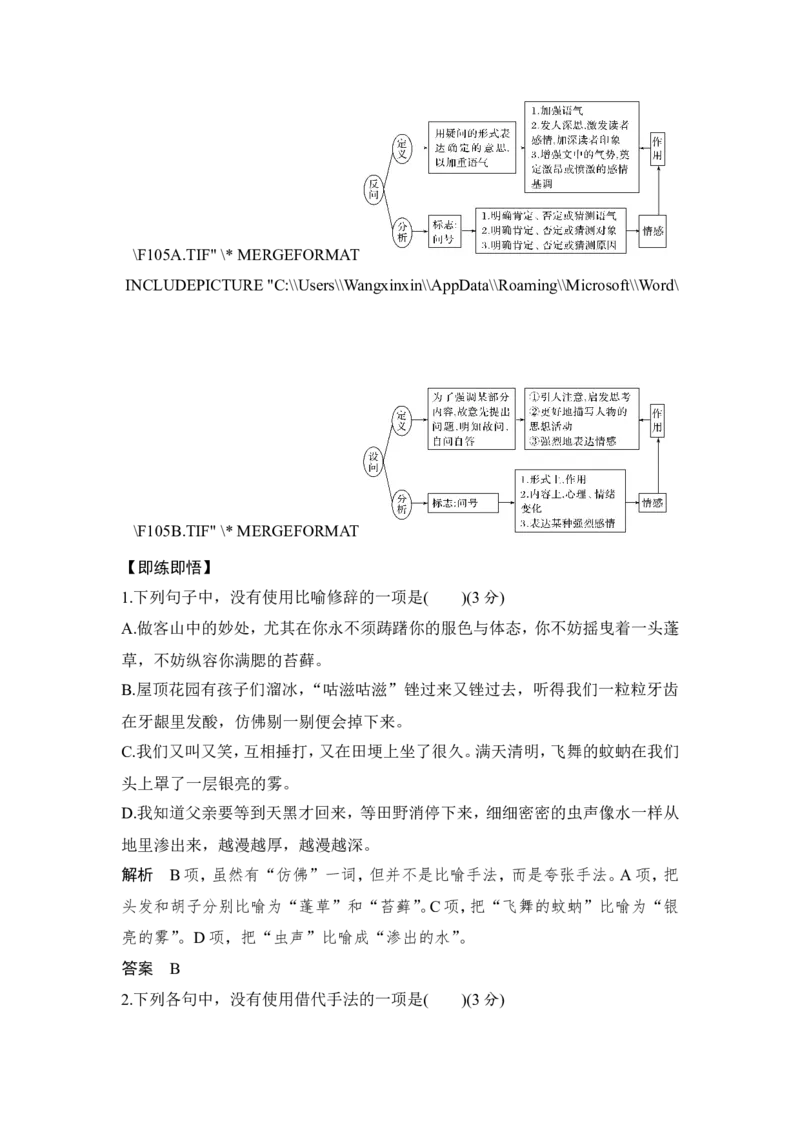 专题四仿用、变换句式_01高考语文_22022年新高考资料_2022年一轮复习各版本_1.2022年高考语文一轮复习通用版_2022年高考语文一轮复习讲义（全国版）_赠补充习题库