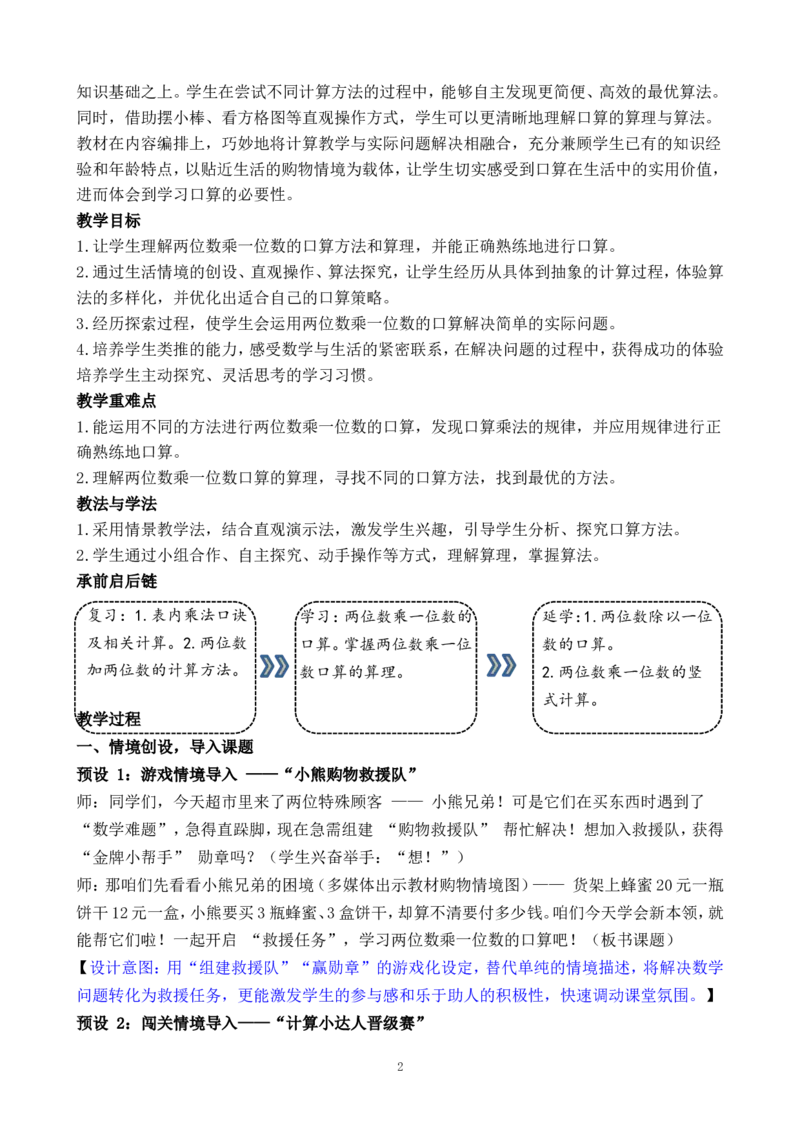 第1课时两位数乘一位数的口算_二年级数学下册（苏教版）_第二套_02教案（第二套）齐全_第3单元两位数乘、除以一位数（教案）（2课时）