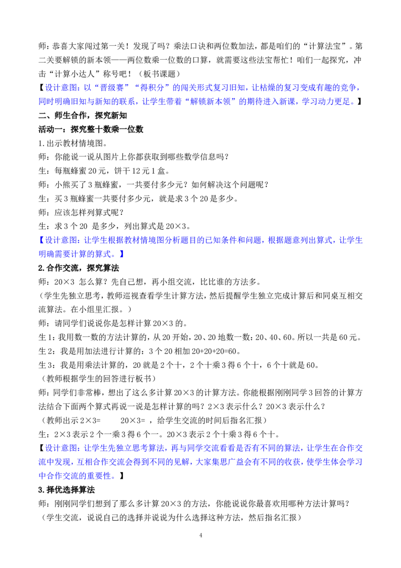 第1课时两位数乘一位数的口算_二年级数学下册（苏教版）_第二套_02教案（第二套）齐全_第3单元两位数乘、除以一位数（教案）（2课时）