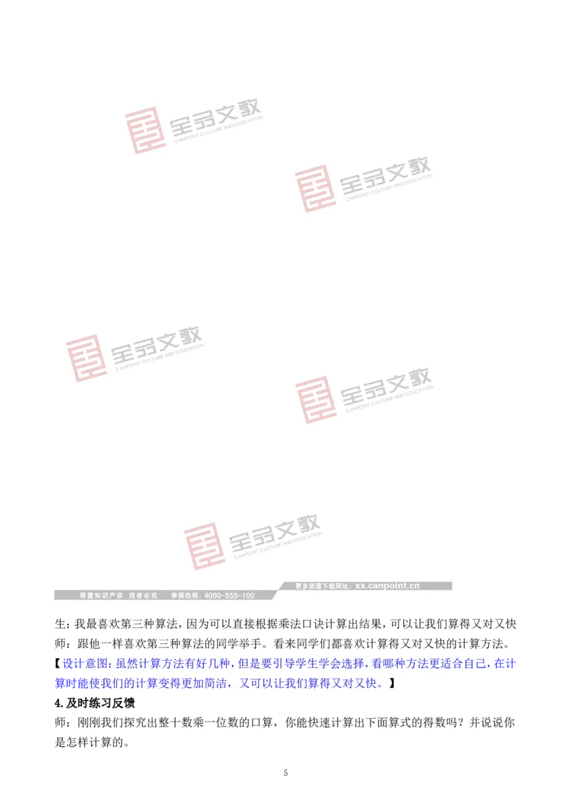 第1课时两位数乘一位数的口算_二年级数学下册（苏教版）_第二套_02教案（第二套）齐全_第3单元两位数乘、除以一位数（教案）（2课时）