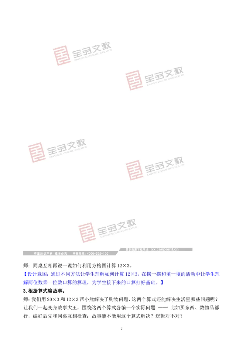 第1课时两位数乘一位数的口算_二年级数学下册（苏教版）_第二套_02教案（第二套）齐全_第3单元两位数乘、除以一位数（教案）（2课时）