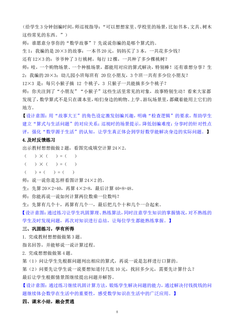 第1课时两位数乘一位数的口算_二年级数学下册（苏教版）_第二套_02教案（第二套）齐全_第3单元两位数乘、除以一位数（教案）（2课时）