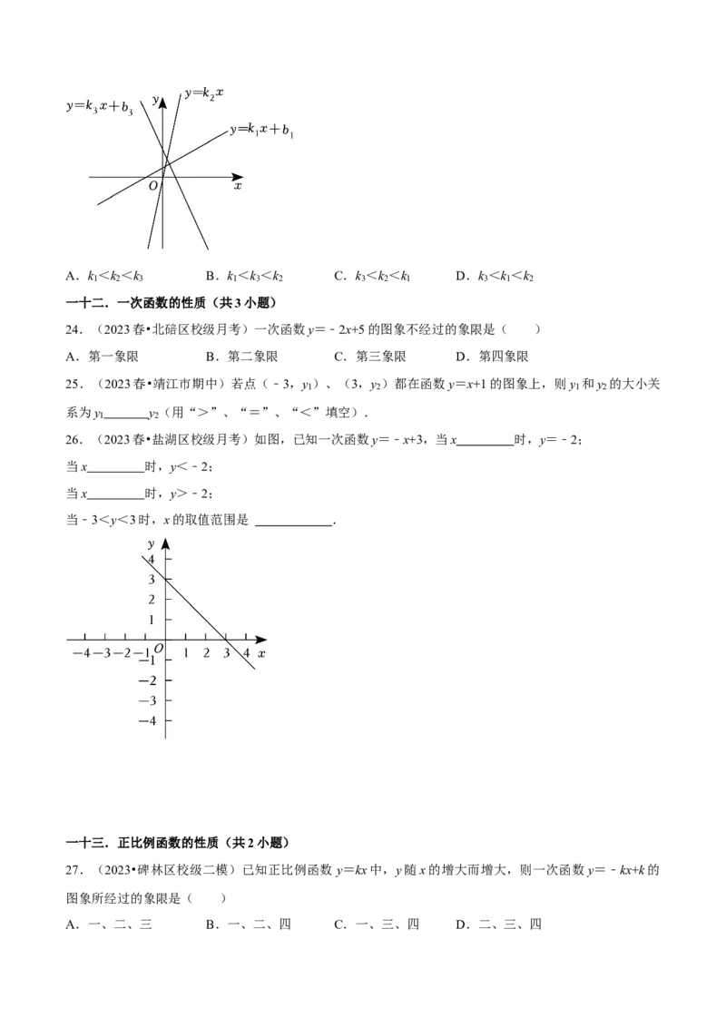 专题06一次函数（知识串讲+热考题型）（学生版）_初中数学_八年级数学下册（人教版）_期中+期末