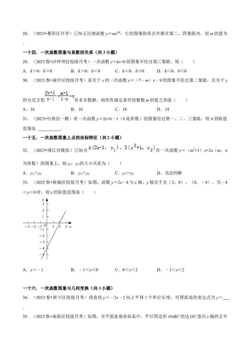 专题06一次函数（知识串讲+热考题型）（学生版）_初中数学_八年级数学下册（人教版）_期中+期末