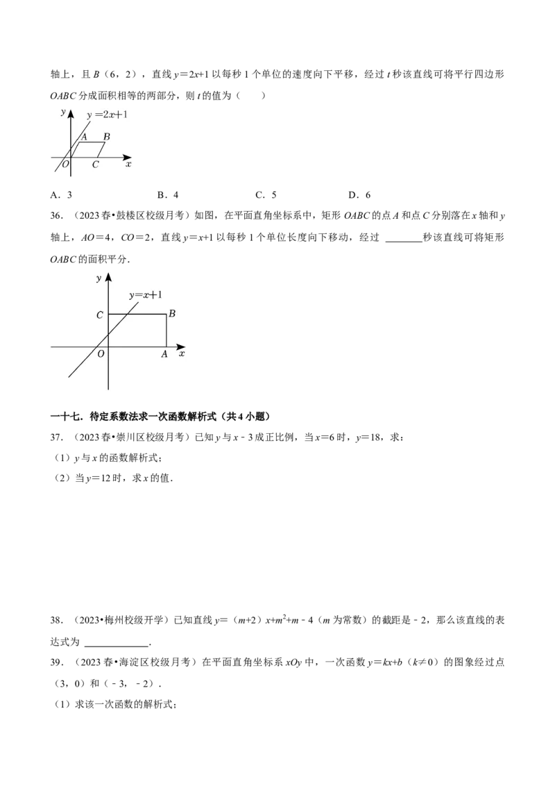 专题06一次函数（知识串讲+热考题型）（学生版）_初中数学_八年级数学下册（人教版）_期中+期末