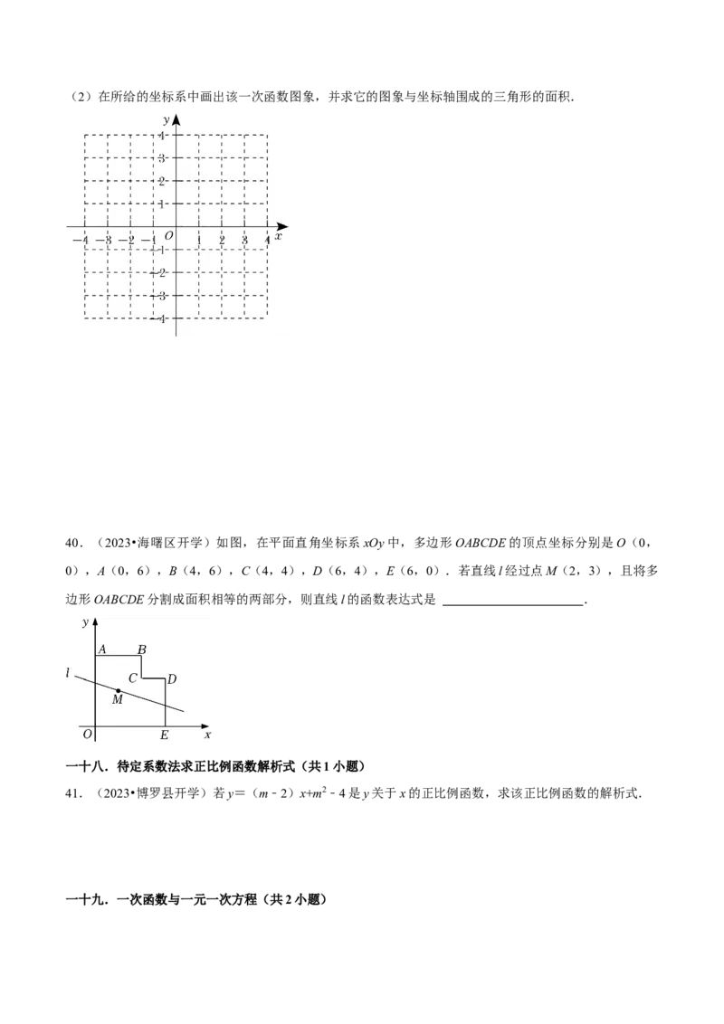 专题06一次函数（知识串讲+热考题型）（学生版）_初中数学_八年级数学下册（人教版）_期中+期末