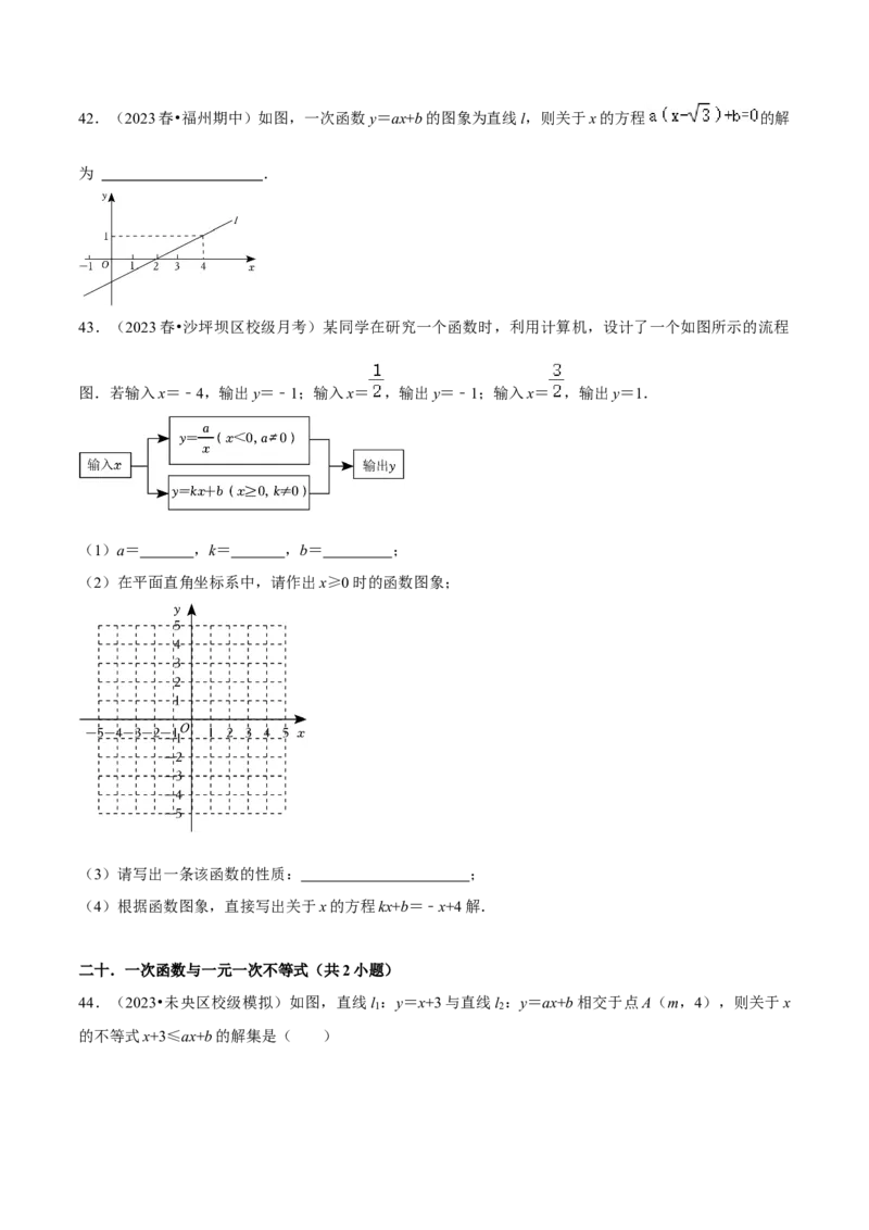 专题06一次函数（知识串讲+热考题型）（学生版）_初中数学_八年级数学下册（人教版）_期中+期末