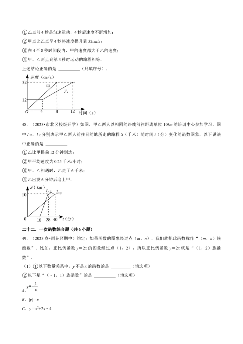 专题06一次函数（知识串讲+热考题型）（学生版）_初中数学_八年级数学下册（人教版）_期中+期末