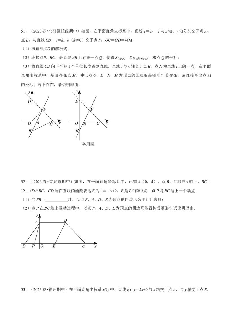 专题06一次函数（知识串讲+热考题型）（学生版）_初中数学_八年级数学下册（人教版）_期中+期末