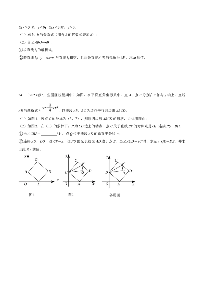 专题06一次函数（知识串讲+热考题型）（学生版）_初中数学_八年级数学下册（人教版）_期中+期末
