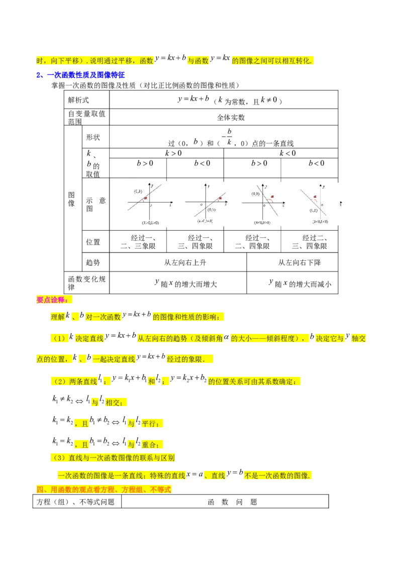 专题06一次函数（知识串讲+热考题型）（学生版）_初中数学_八年级数学下册（人教版）_期中+期末