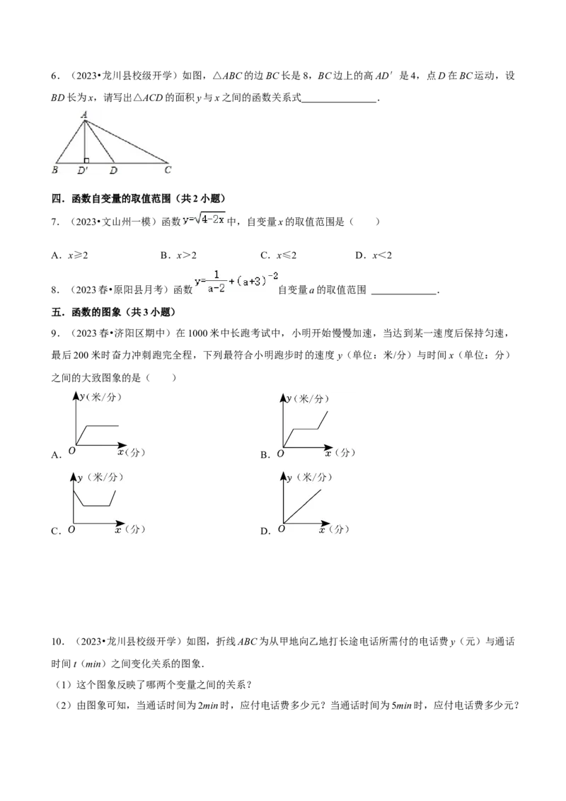 专题06一次函数（知识串讲+热考题型）（学生版）_初中数学_八年级数学下册（人教版）_期中+期末