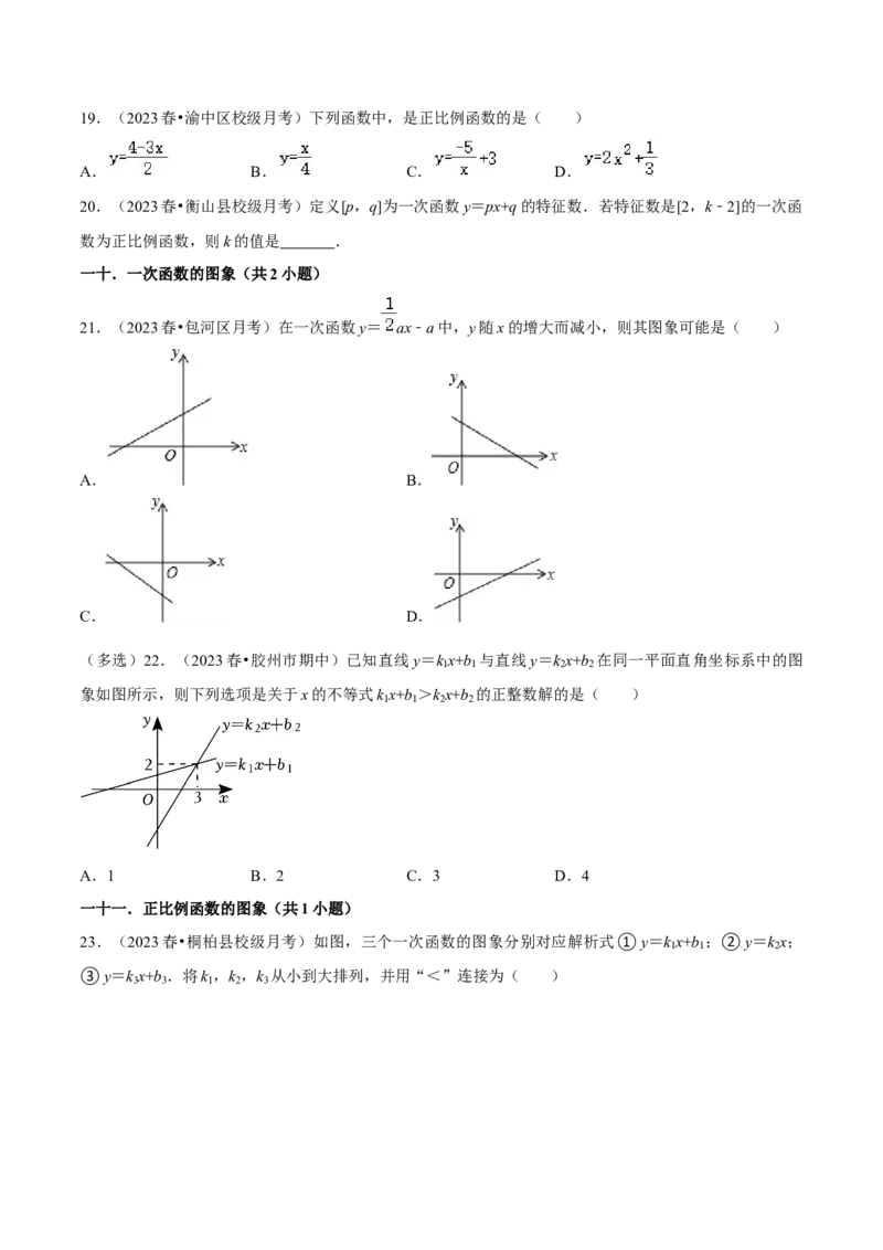 专题06一次函数（知识串讲+热考题型）（学生版）_初中数学_八年级数学下册（人教版）_期中+期末