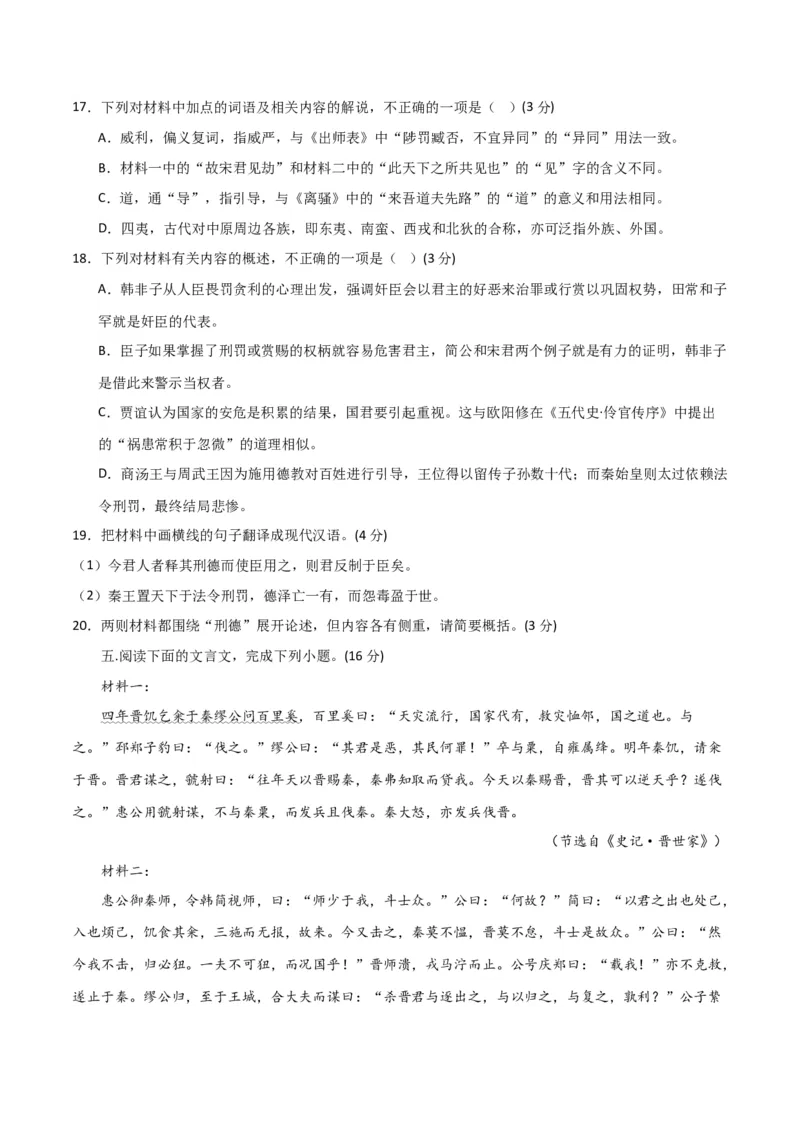 文言文阅读综合测试（原卷版）-2024年高考语文二轮复习讲练测（新教材新高考）_01高考语文_4.22024年新高考资料_2.2024二轮复习_2024年高考语文二轮复习讲练测（新教材新高考）