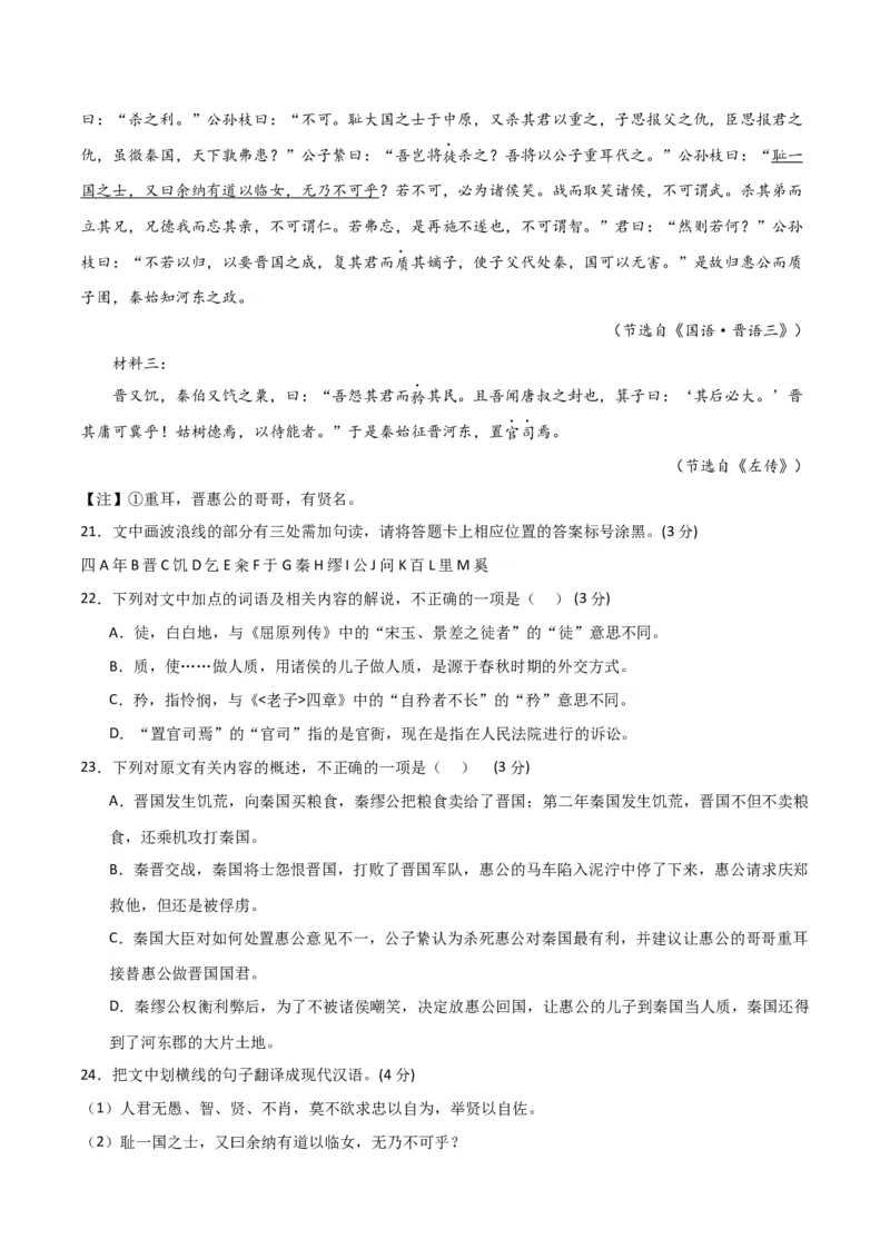 文言文阅读综合测试（原卷版）-2024年高考语文二轮复习讲练测（新教材新高考）_01高考语文_4.22024年新高考资料_2.2024二轮复习_2024年高考语文二轮复习讲练测（新教材新高考）