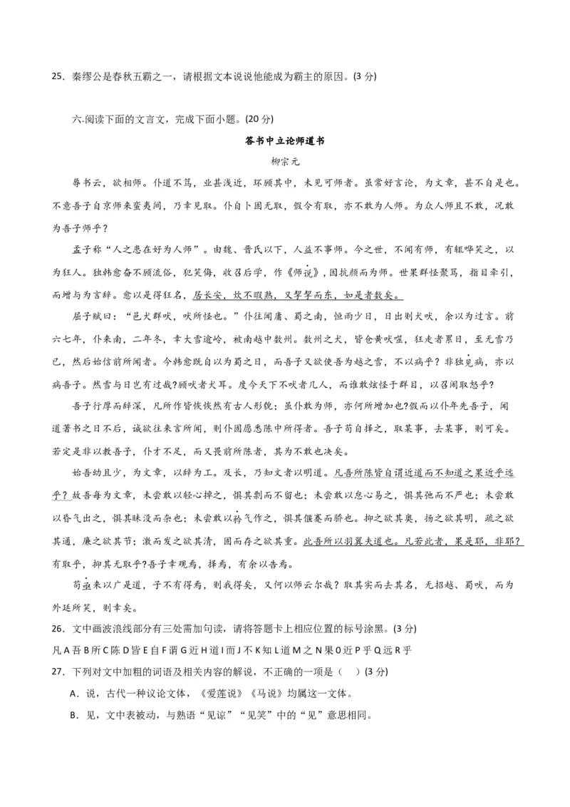 文言文阅读综合测试（原卷版）-2024年高考语文二轮复习讲练测（新教材新高考）_01高考语文_4.22024年新高考资料_2.2024二轮复习_2024年高考语文二轮复习讲练测（新教材新高考）