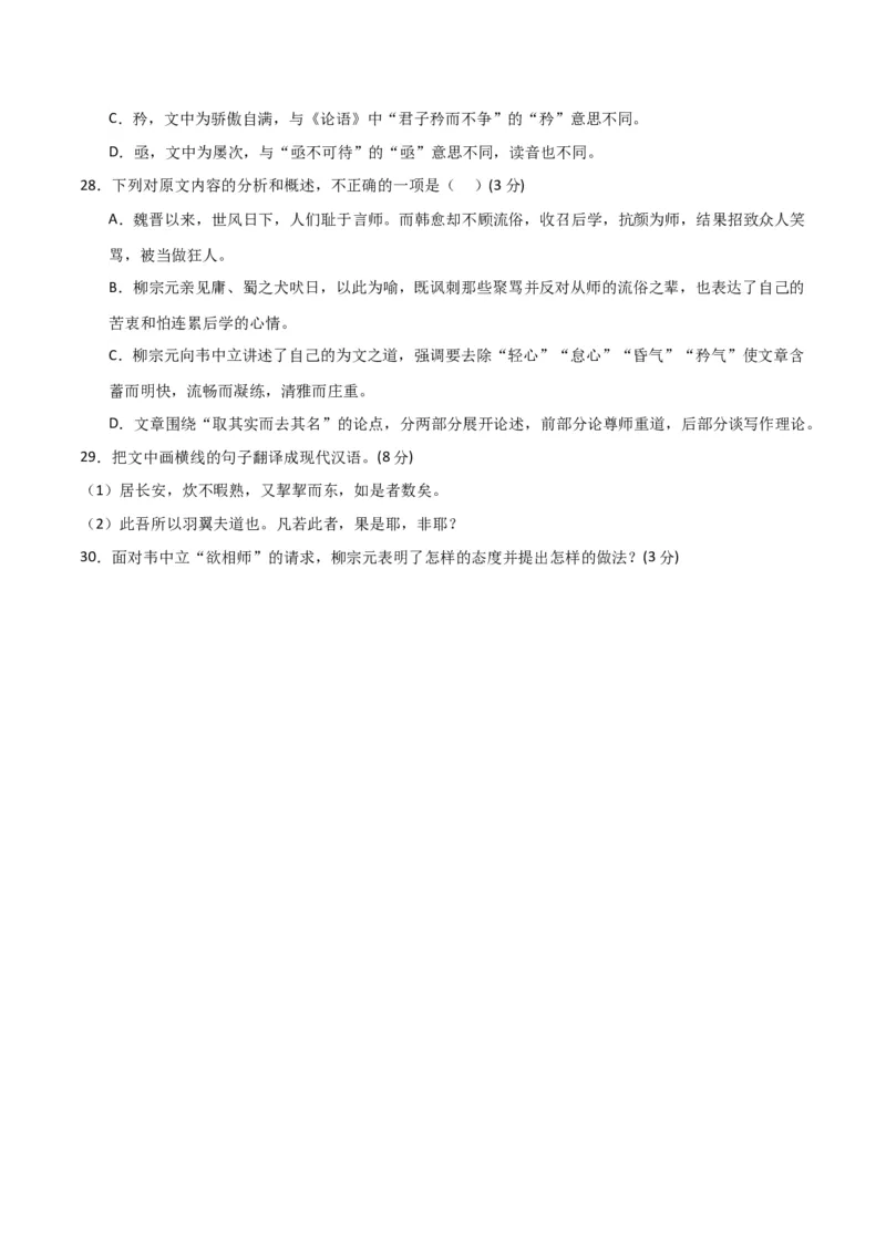 文言文阅读综合测试（原卷版）-2024年高考语文二轮复习讲练测（新教材新高考）_01高考语文_4.22024年新高考资料_2.2024二轮复习_2024年高考语文二轮复习讲练测（新教材新高考）