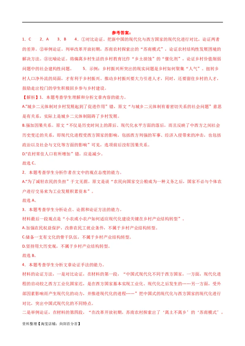 信息类阅读综合测试（解析版）-2024年高考语文二轮复习讲练测（新教材新高考）_01高考语文_新高考复习资料_2024年新高考资料_二轮复习资料_配套练习_教师版（含答案解析）