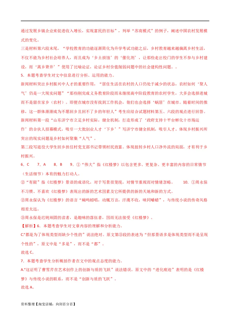 信息类阅读综合测试（解析版）-2024年高考语文二轮复习讲练测（新教材新高考）_01高考语文_新高考复习资料_2024年新高考资料_二轮复习资料_配套练习_教师版（含答案解析）