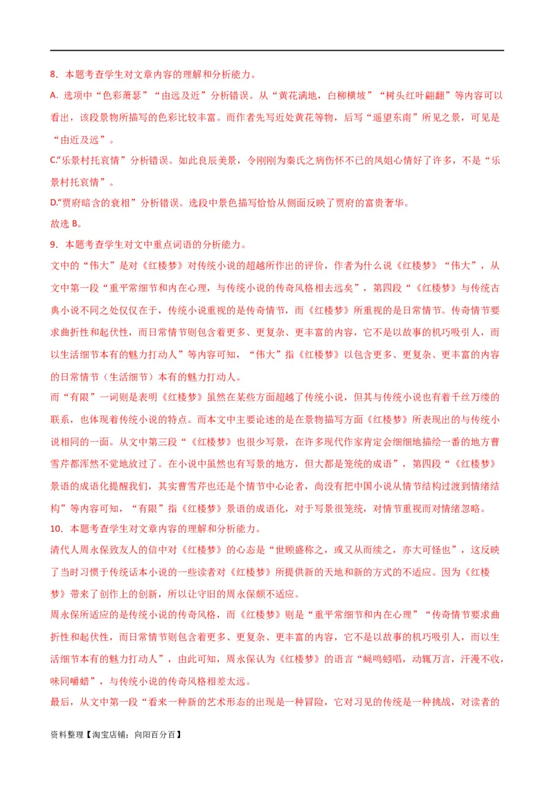 信息类阅读综合测试（解析版）-2024年高考语文二轮复习讲练测（新教材新高考）_01高考语文_新高考复习资料_2024年新高考资料_二轮复习资料_配套练习_教师版（含答案解析）