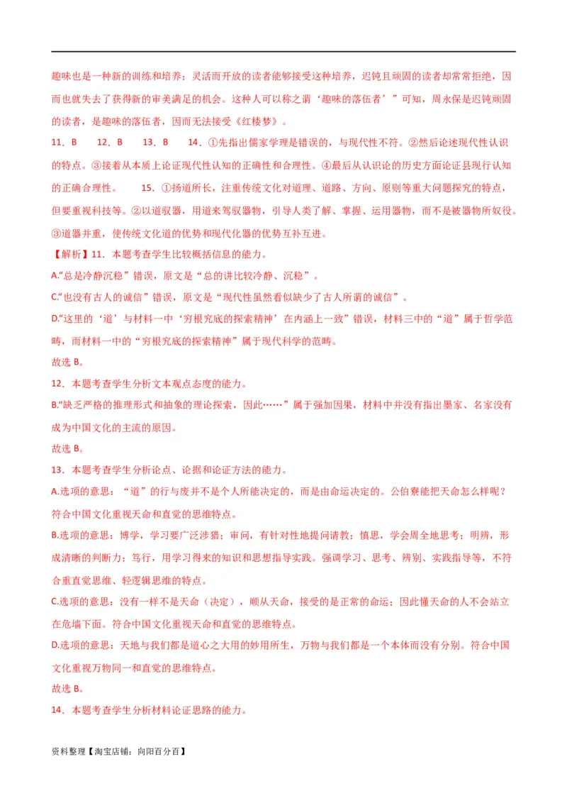 信息类阅读综合测试（解析版）-2024年高考语文二轮复习讲练测（新教材新高考）_01高考语文_新高考复习资料_2024年新高考资料_二轮复习资料_配套练习_教师版（含答案解析）