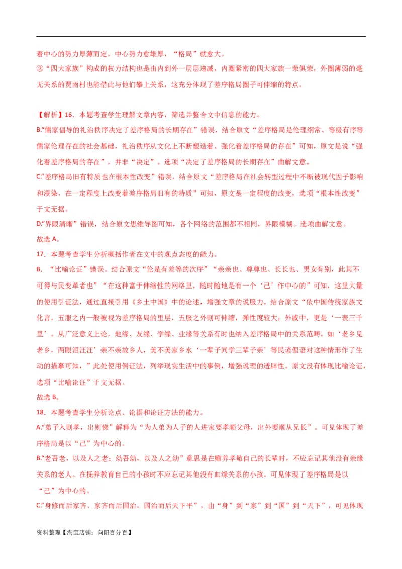 信息类阅读综合测试（解析版）-2024年高考语文二轮复习讲练测（新教材新高考）_01高考语文_新高考复习资料_2024年新高考资料_二轮复习资料_配套练习_教师版（含答案解析）