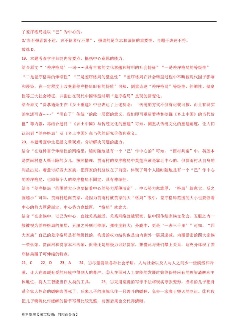 信息类阅读综合测试（解析版）-2024年高考语文二轮复习讲练测（新教材新高考）_01高考语文_新高考复习资料_2024年新高考资料_二轮复习资料_配套练习_教师版（含答案解析）