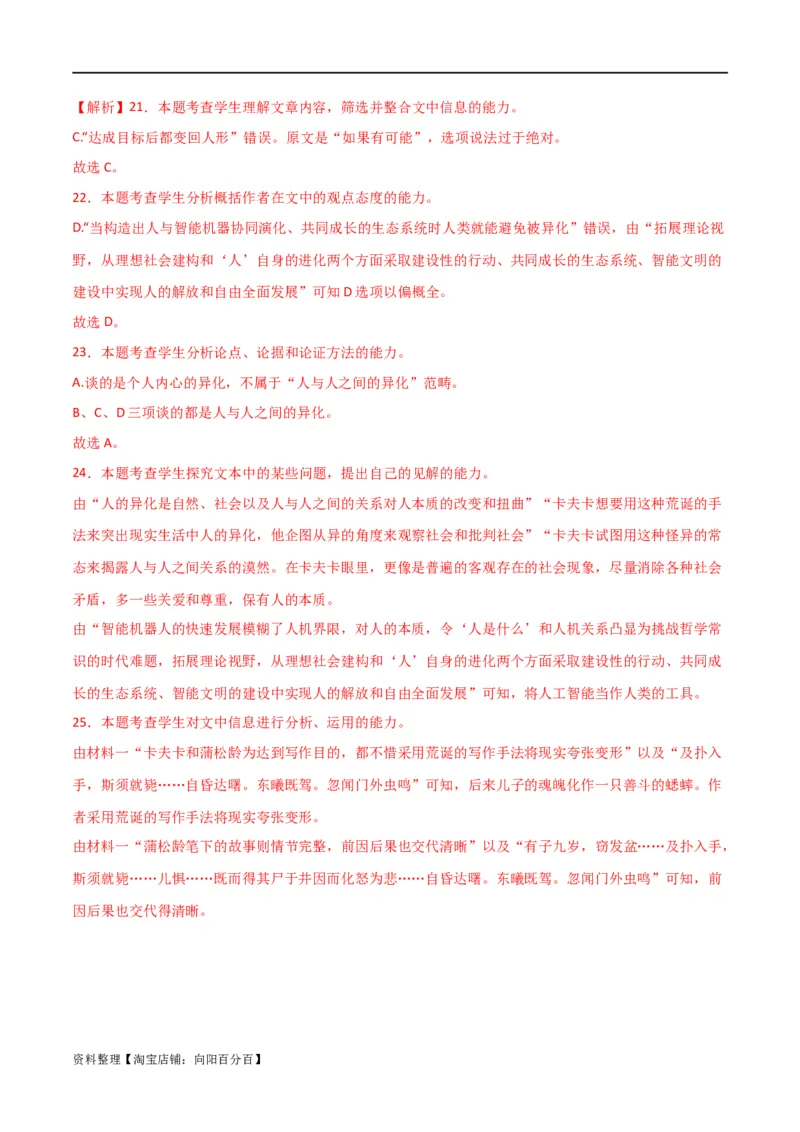 信息类阅读综合测试（解析版）-2024年高考语文二轮复习讲练测（新教材新高考）_01高考语文_新高考复习资料_2024年新高考资料_二轮复习资料_配套练习_教师版（含答案解析）