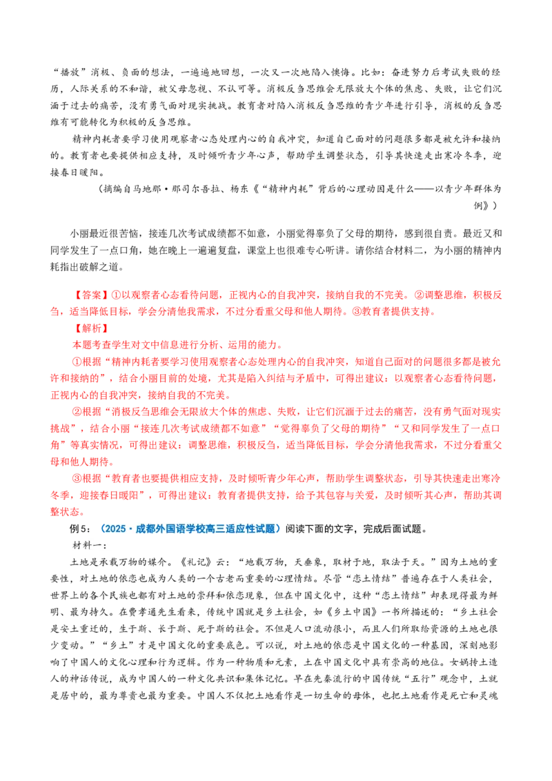 专题04迁移运用题（讲义）（解析版）_01高考语文_52025年新高考资料_二轮复习_上好课2025年高考语文二轮复习讲练测（新高考通用）3379498